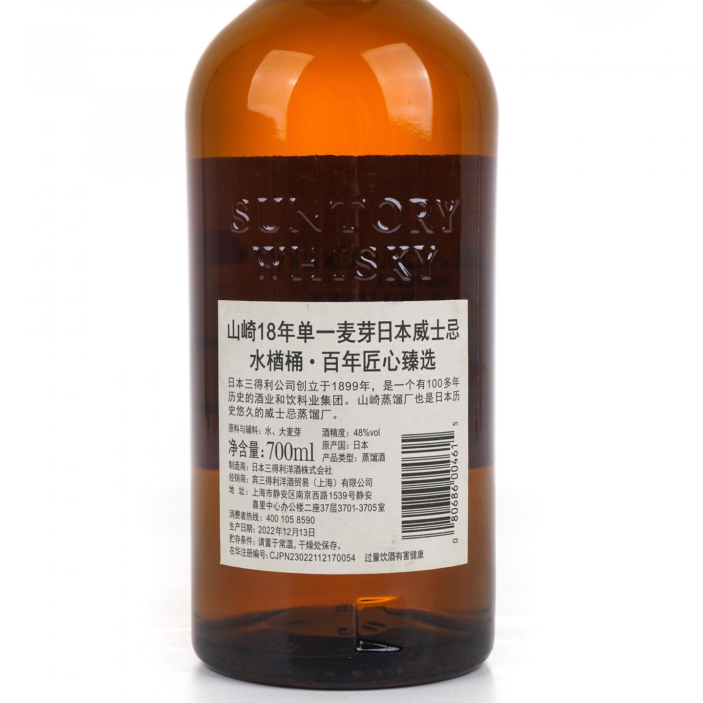 山崎 18年 水楢桶 百年匠心臻选 行货