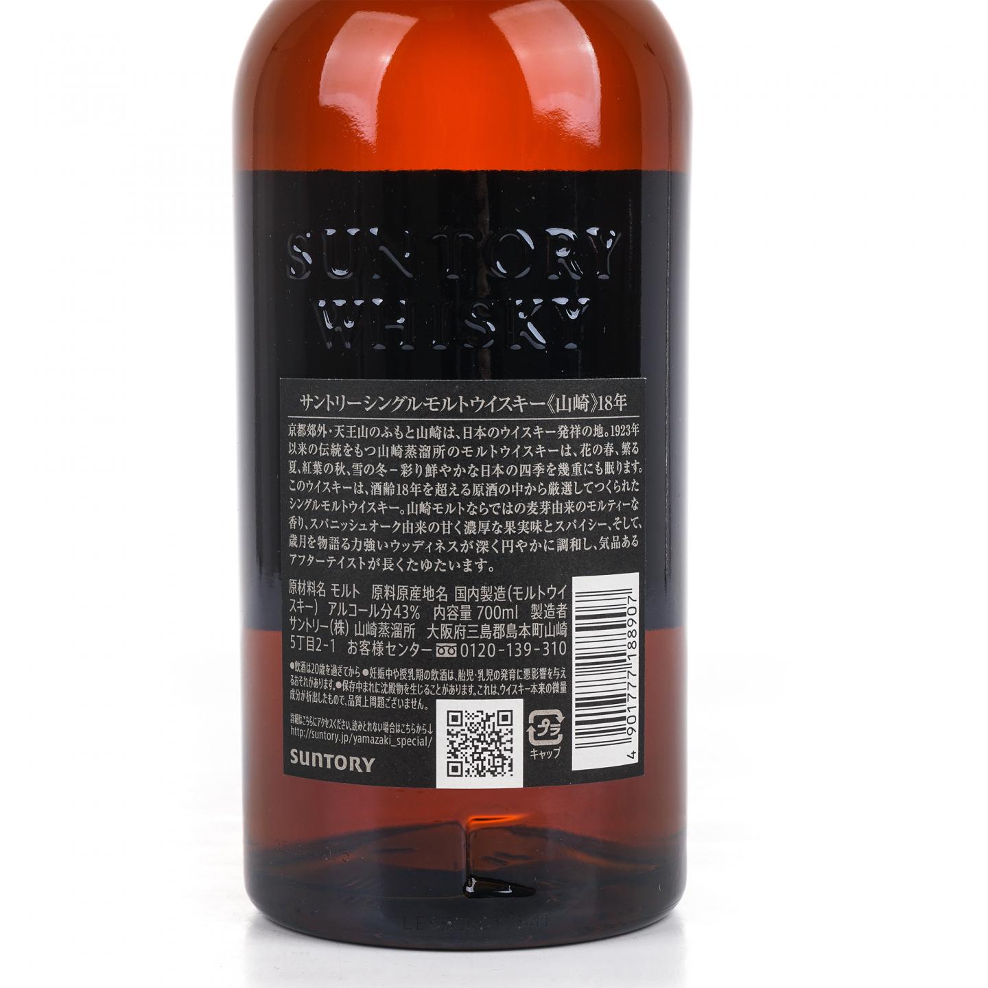 山崎 18年 金字黑标 No.1257641