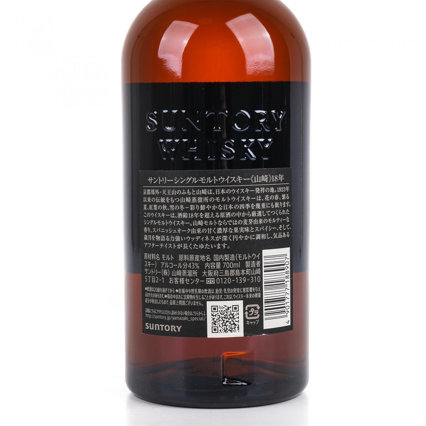 山崎 18年 金字黑标 No.1168849