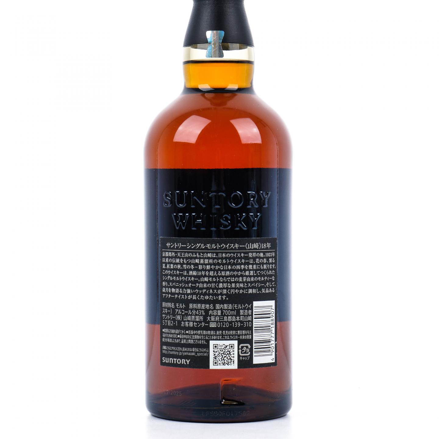 山崎 18年 金字黑标 No.1141550