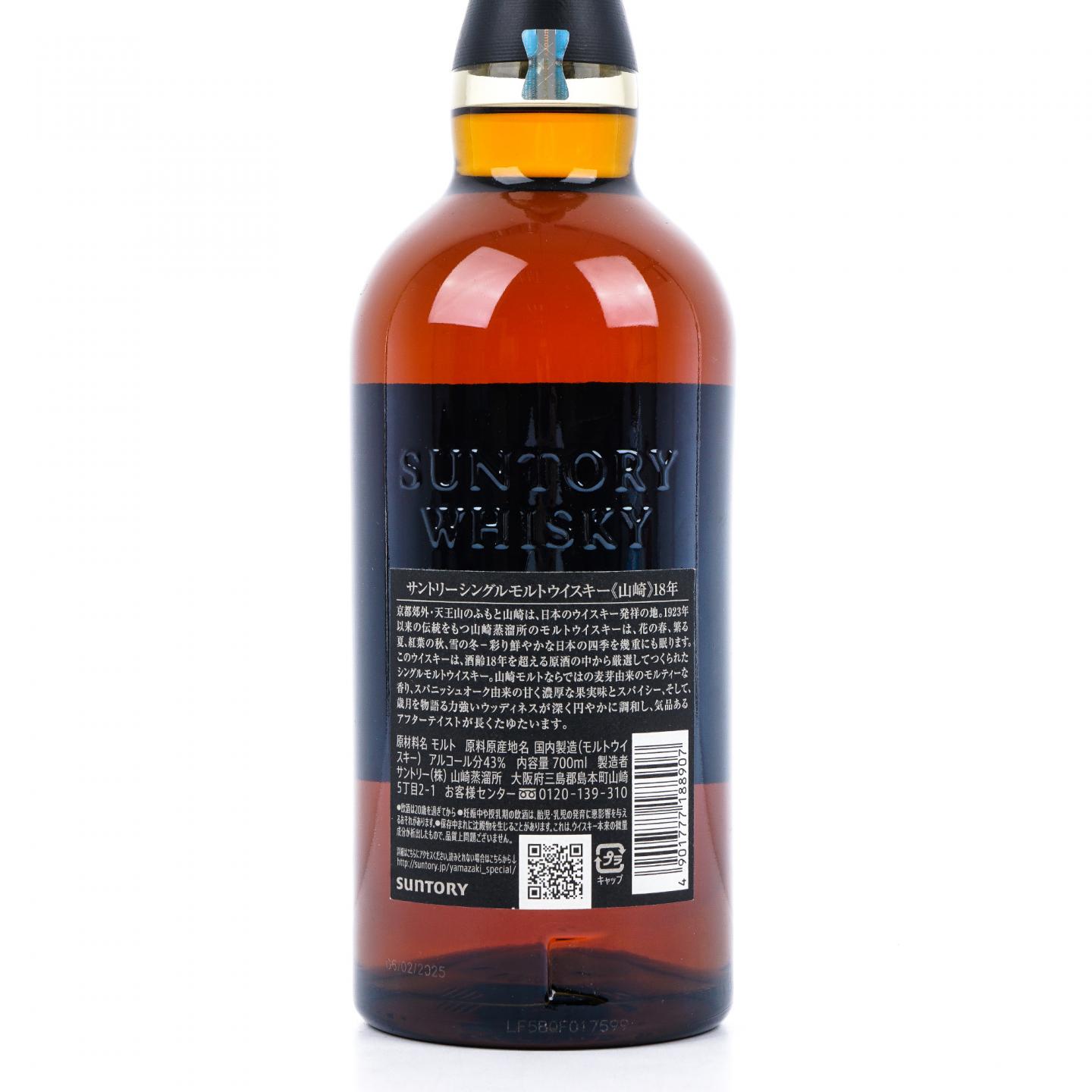 山崎 18年 金字黑标 No.1118843