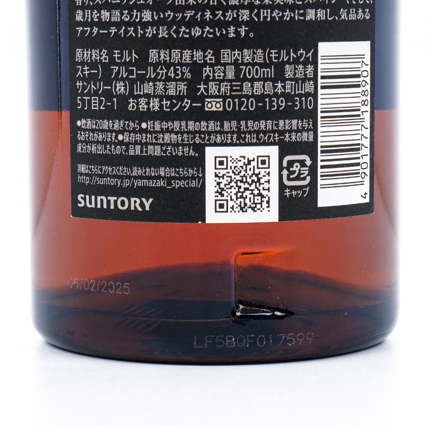 山崎 18年 金字黑标 No.1118843