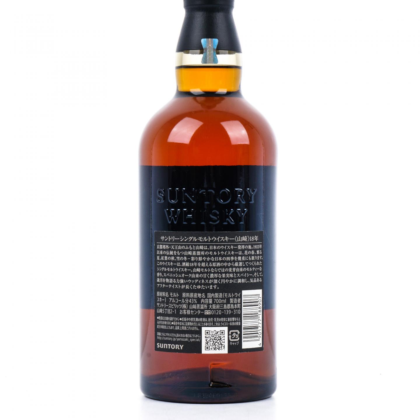 山崎 18年 金字黑标 No.1230908