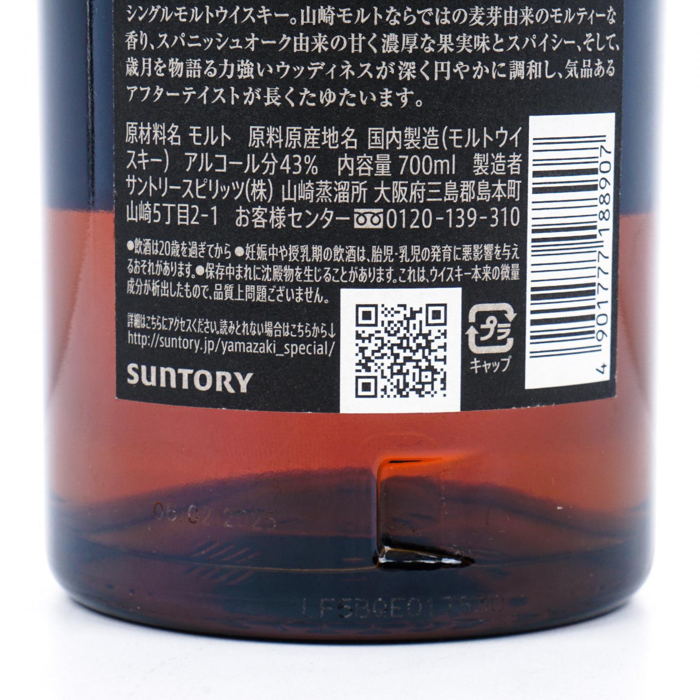 山崎 18年 金字黑标 No.1230908