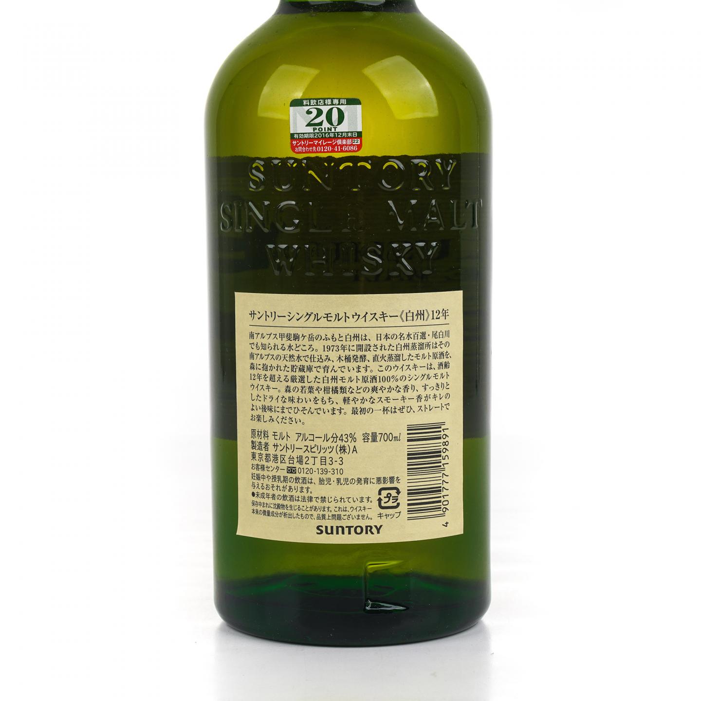 白州 12年 Single Malt 金花盖 700ML