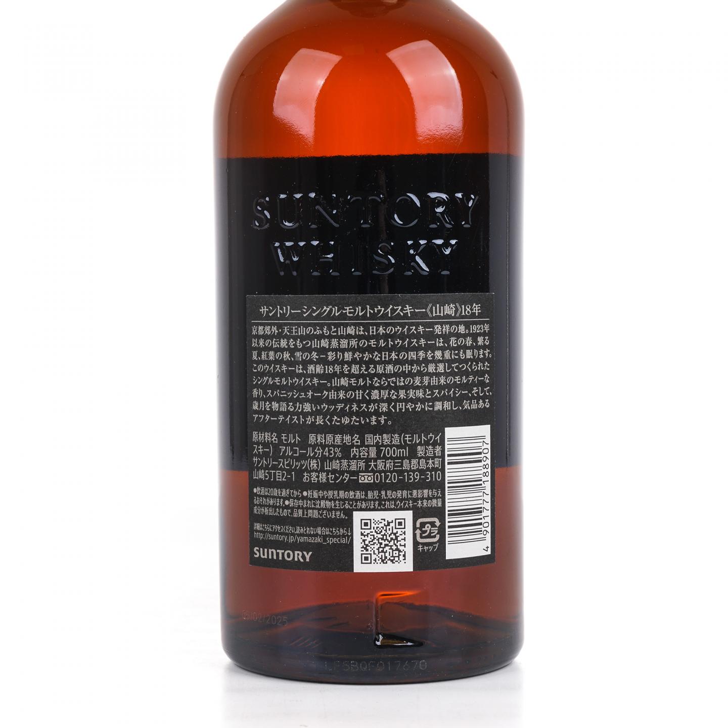 山崎 18年 金字黑标 No.1179730