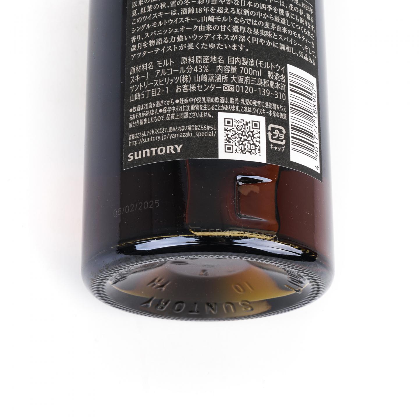 山崎 18年 金字黑标 No.1179730