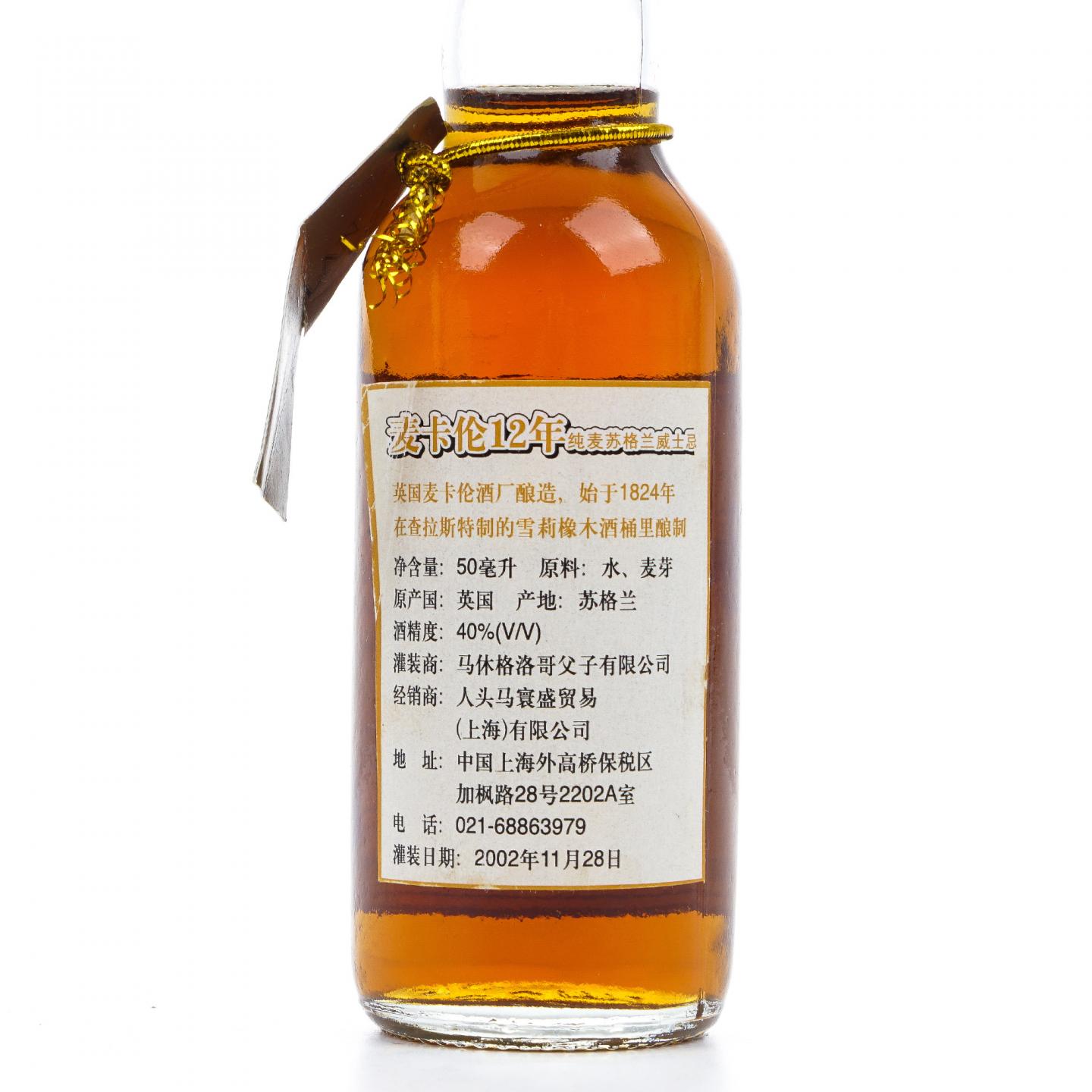 Macallan 麦卡伦 12年 雪莉桶 红庄园 750ml+50ml
