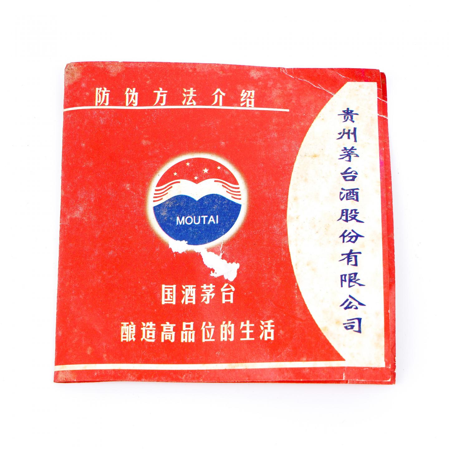 贵州茅台·2009年 专供广州军区 500ml