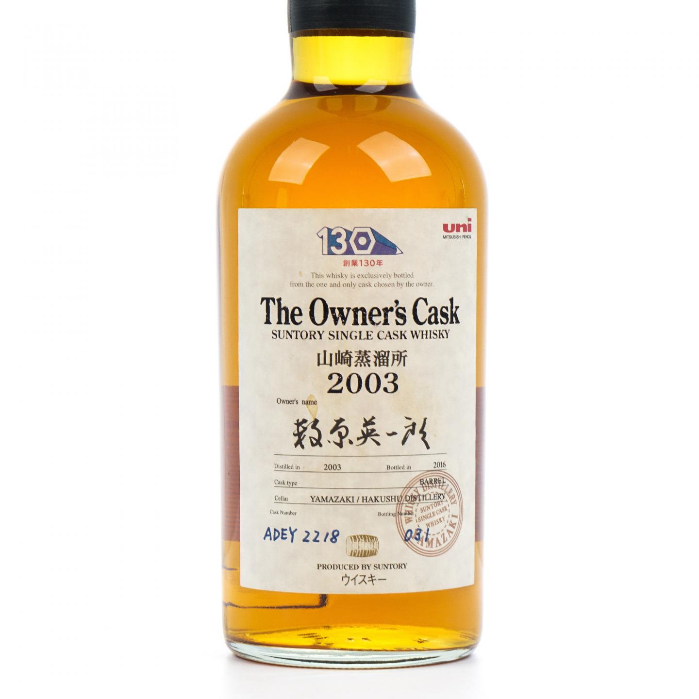 山崎 2003-2016 业主桶#ADEY 2218