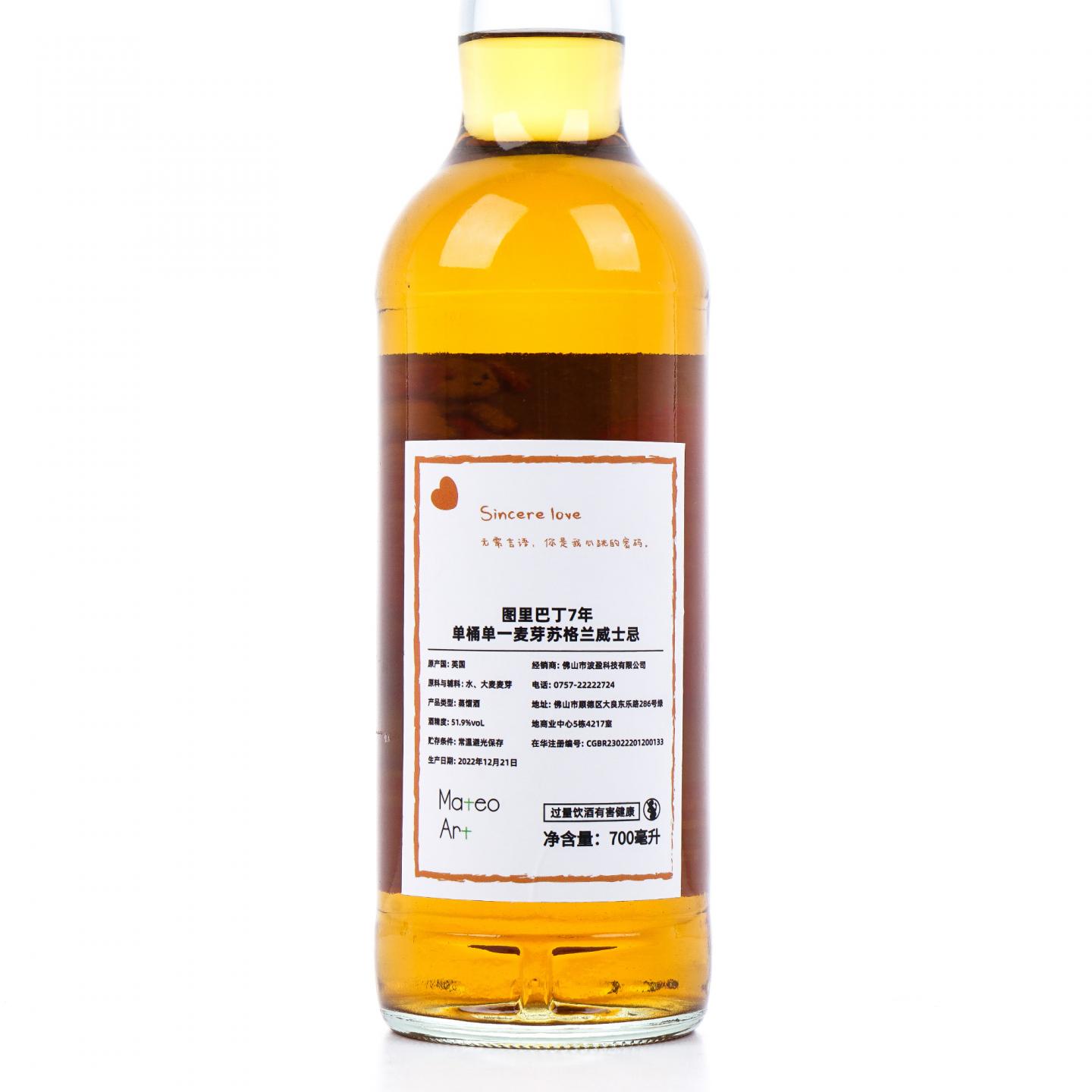 Tullibardine 图里巴丁 7年 2015-2022 雪莉桶