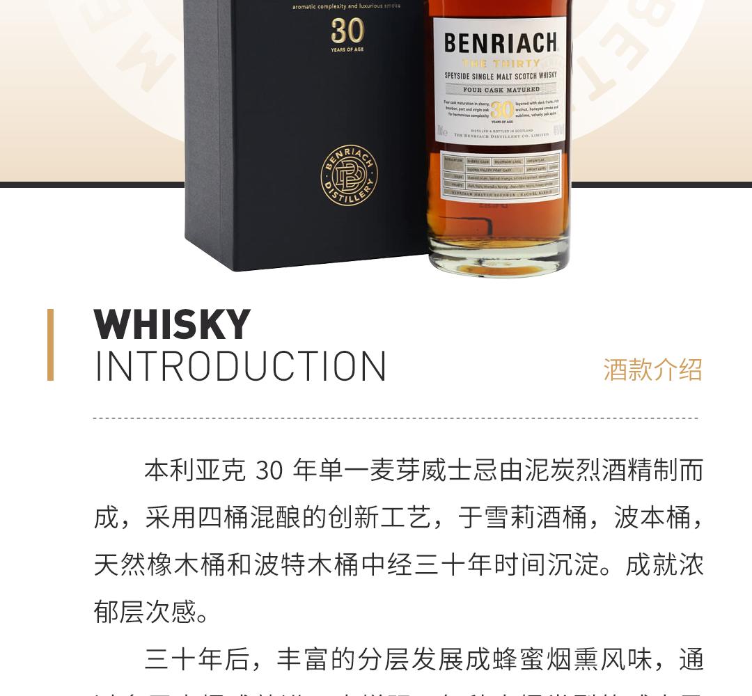 【四桶混酿】Benriach 本利亚克30年单一麦芽威士忌