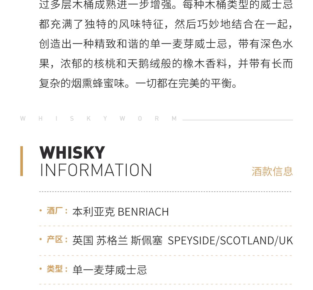 【四桶混酿】Benriach 本利亚克30年单一麦芽威士忌