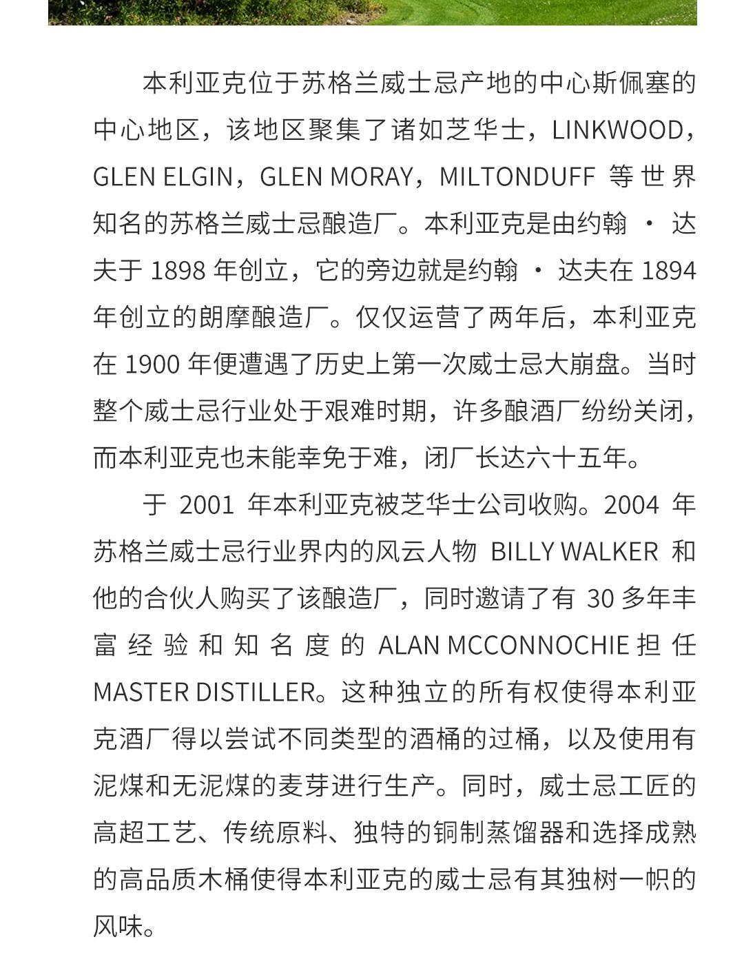 【四桶混酿】Benriach 本利亚克30年单一麦芽威士忌