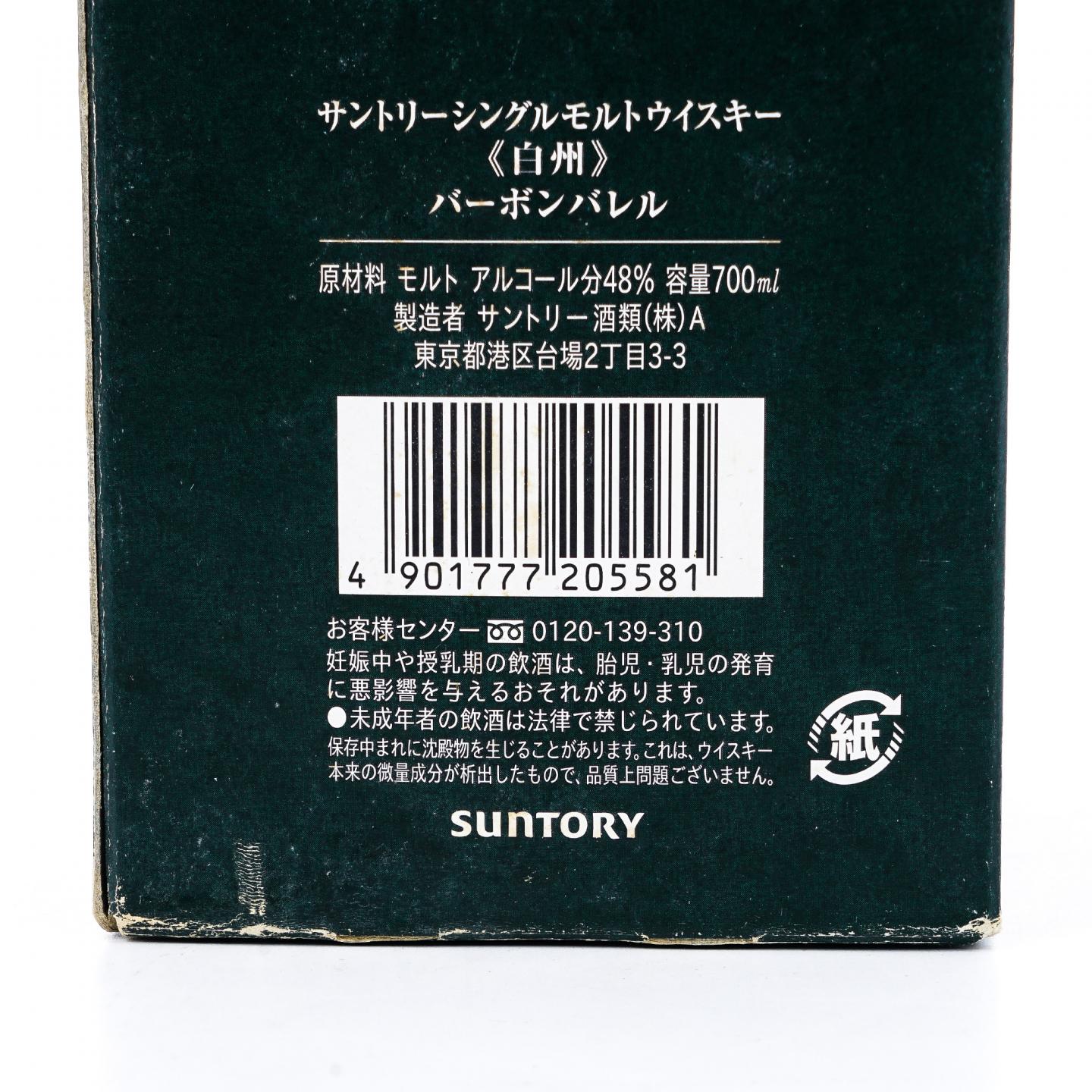 白州 波本桶/重泥煤/雪莉桶 3支组