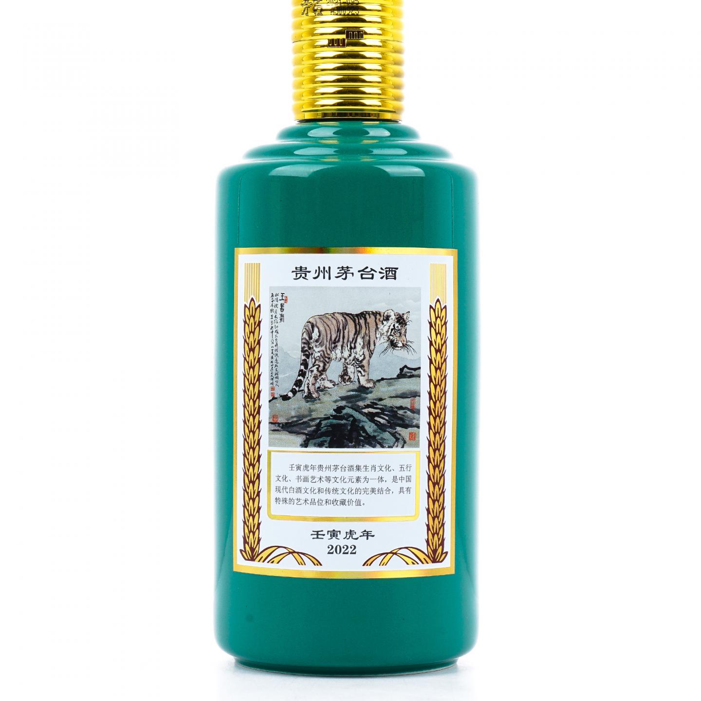 贵州茅台·2022 壬寅虎年 生肖系列