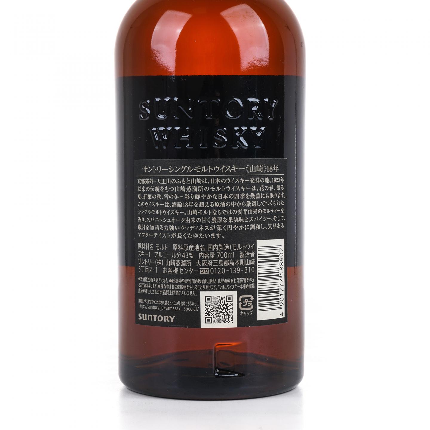 山崎 18年 金字黑标 No.1156876