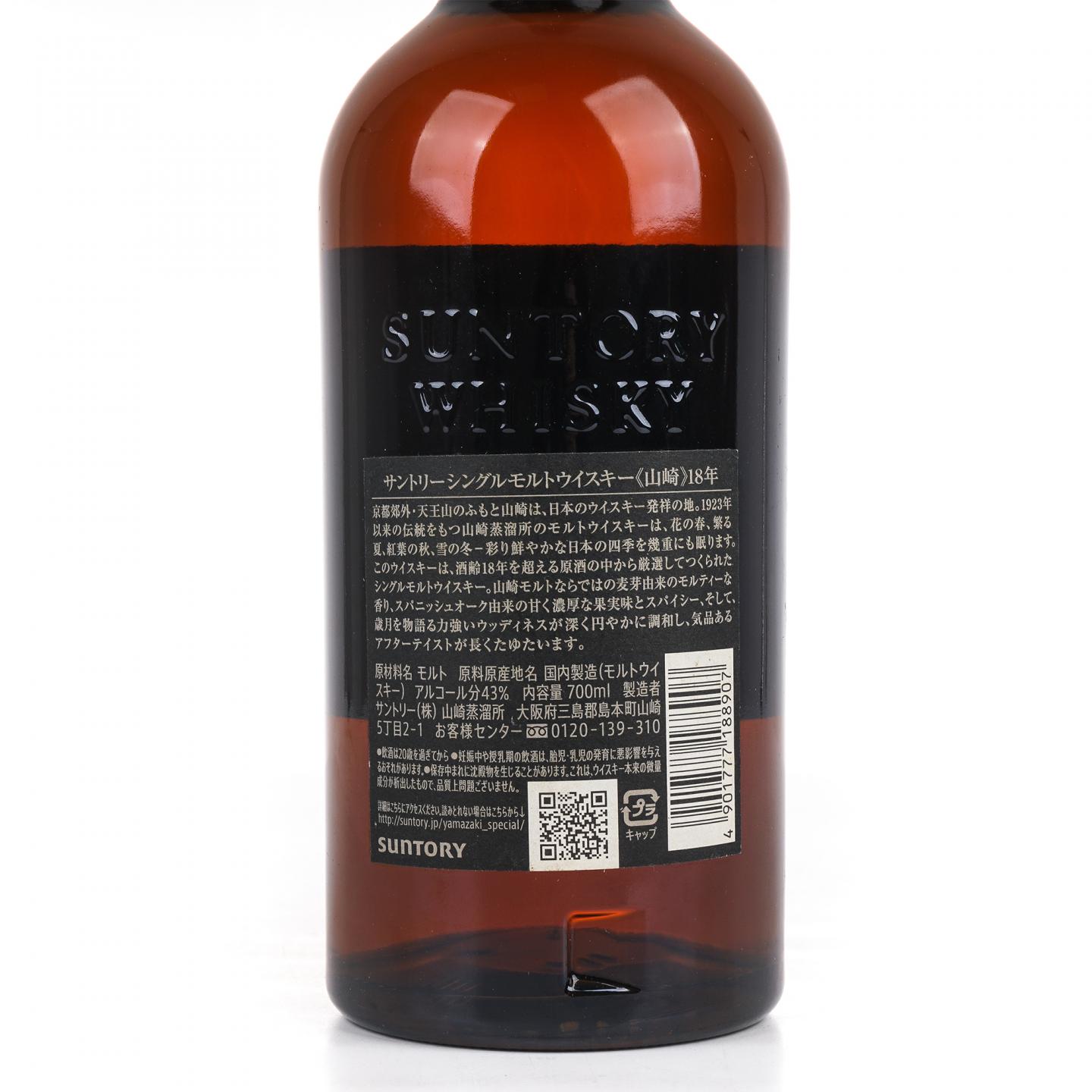 山崎 18年 金字黑标 No.1131098