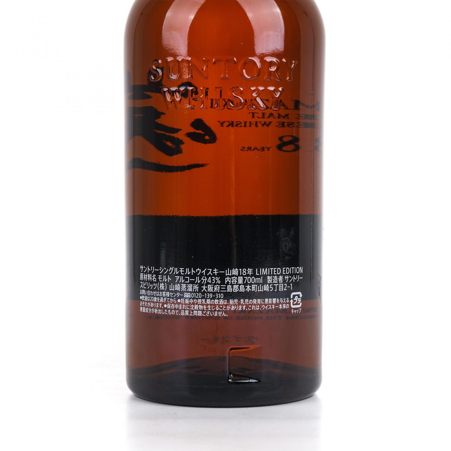 山崎 18年 Limited Edition 限量版