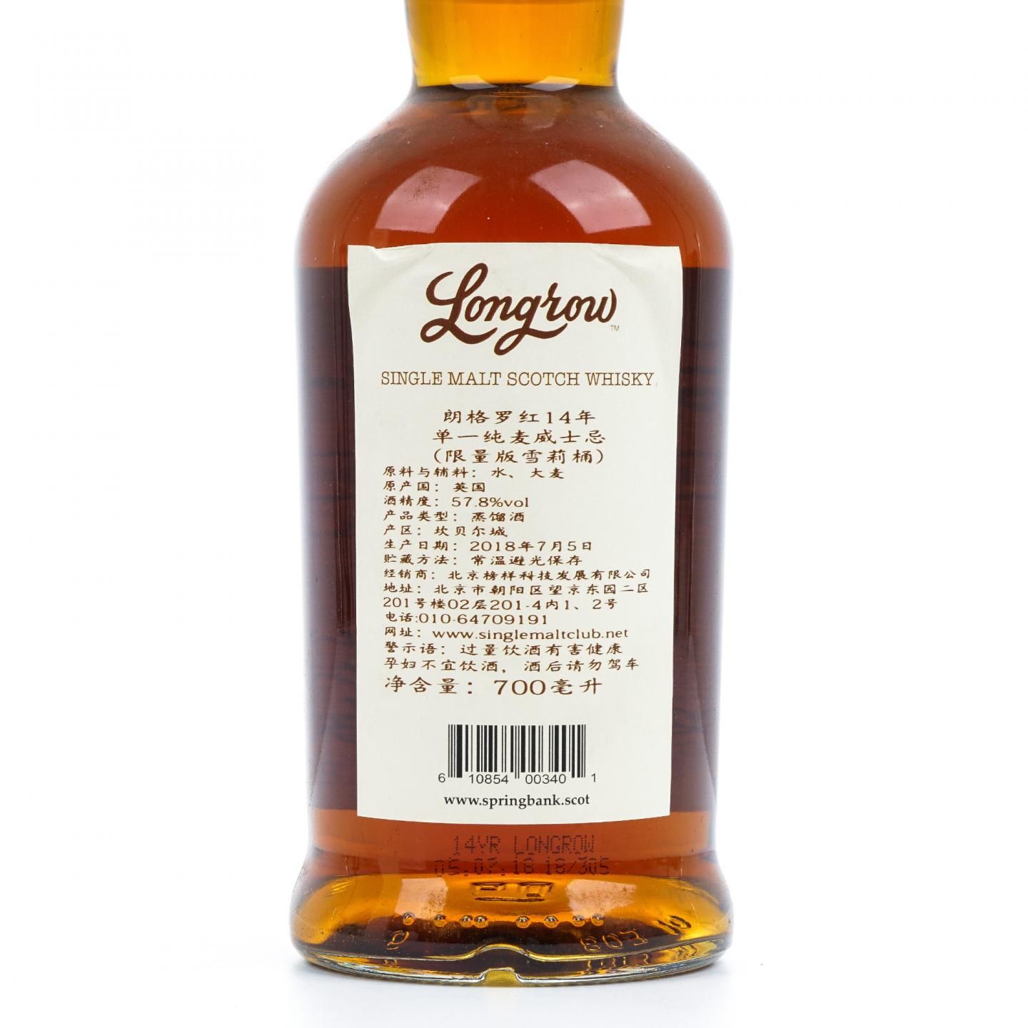 Longrow 朗格罗 14年 2018 雪莉桶