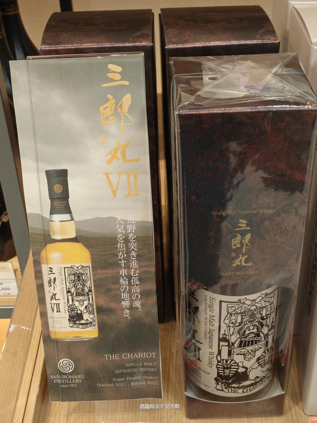 三郎丸，塔罗牌VII