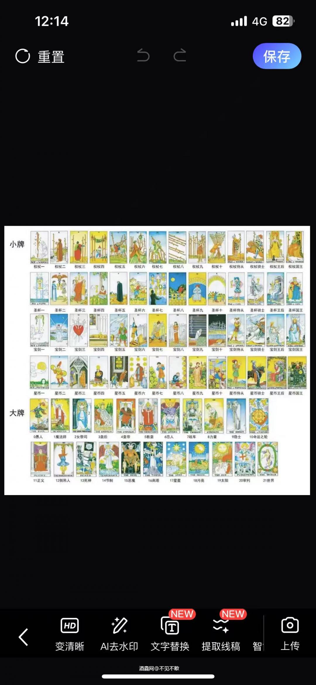 三郎丸，塔罗牌VII