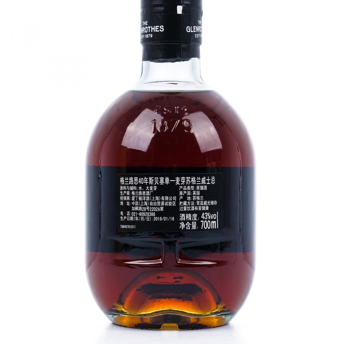 Glenrothes 格兰路思 40年 2019