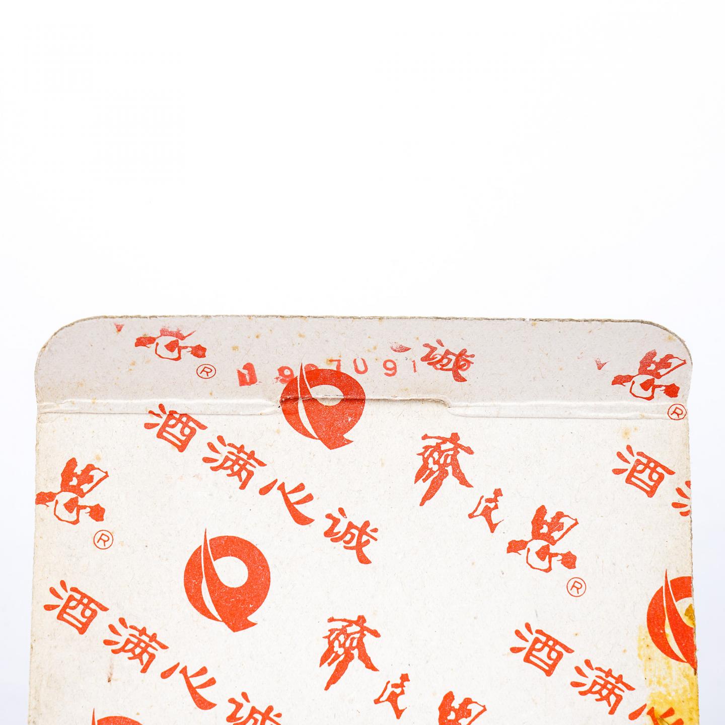 山东寿光·齐民思酒 1997年 39度 浓香型