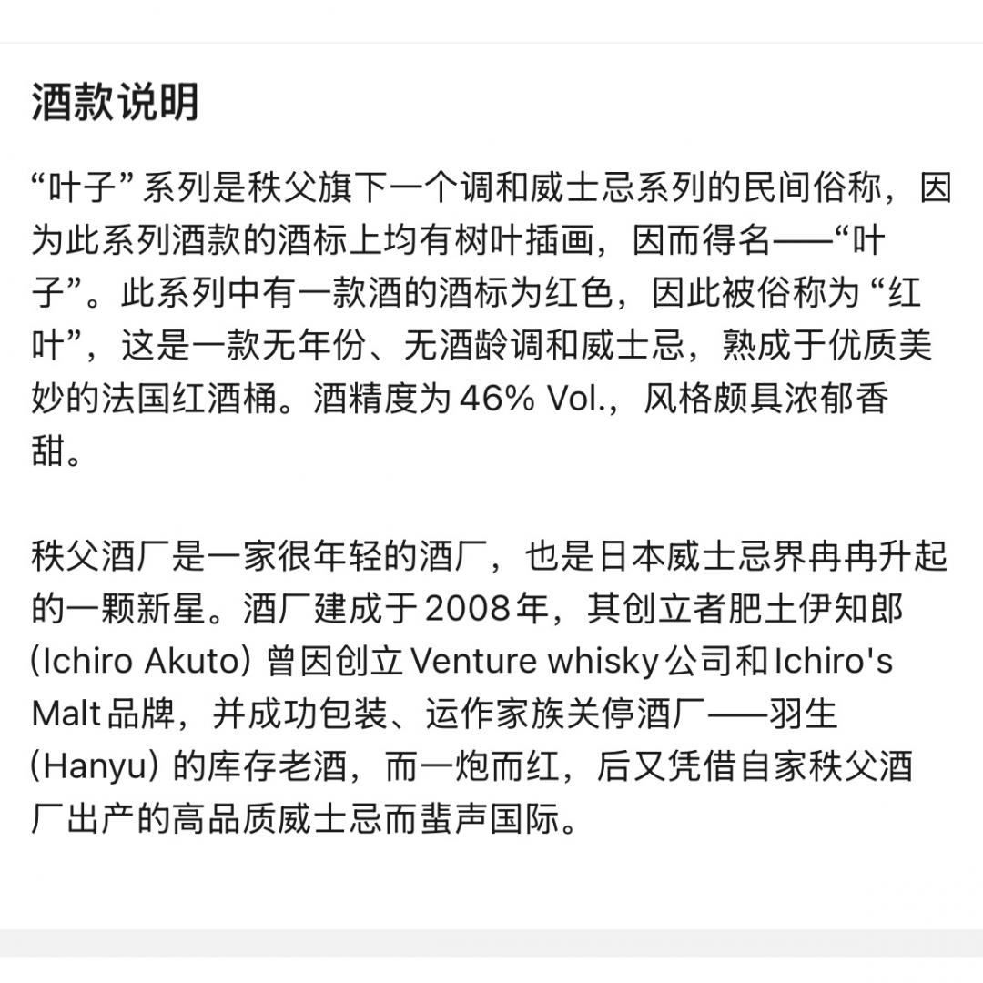 秩父 ichiro’s malt 红叶 wine wood reserve 原盒 未开封