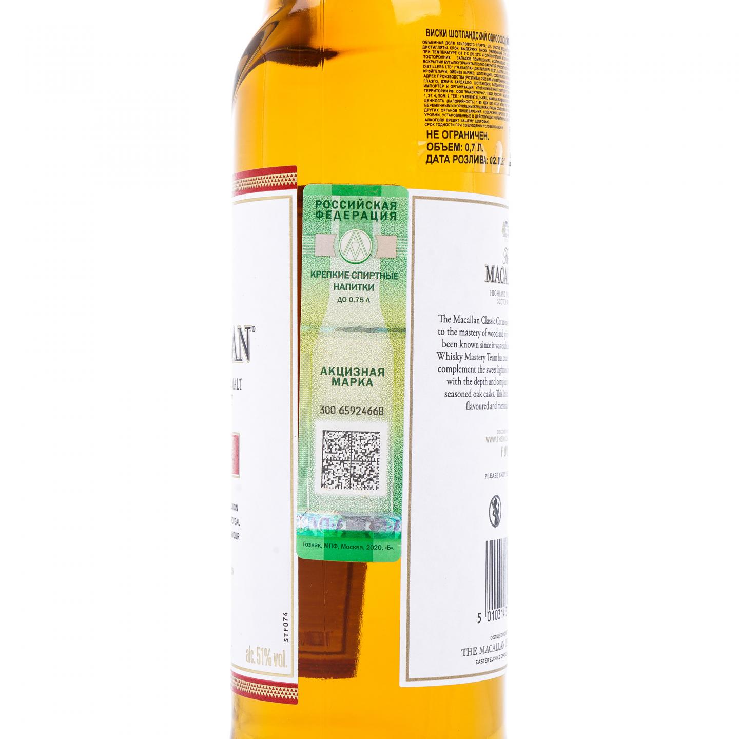 【附X光图】Macallan 麦卡伦 Classic Cut 2021