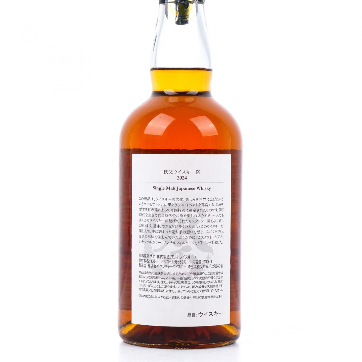 秩父 9年 2014-2024 祭 雪莉桶#10410