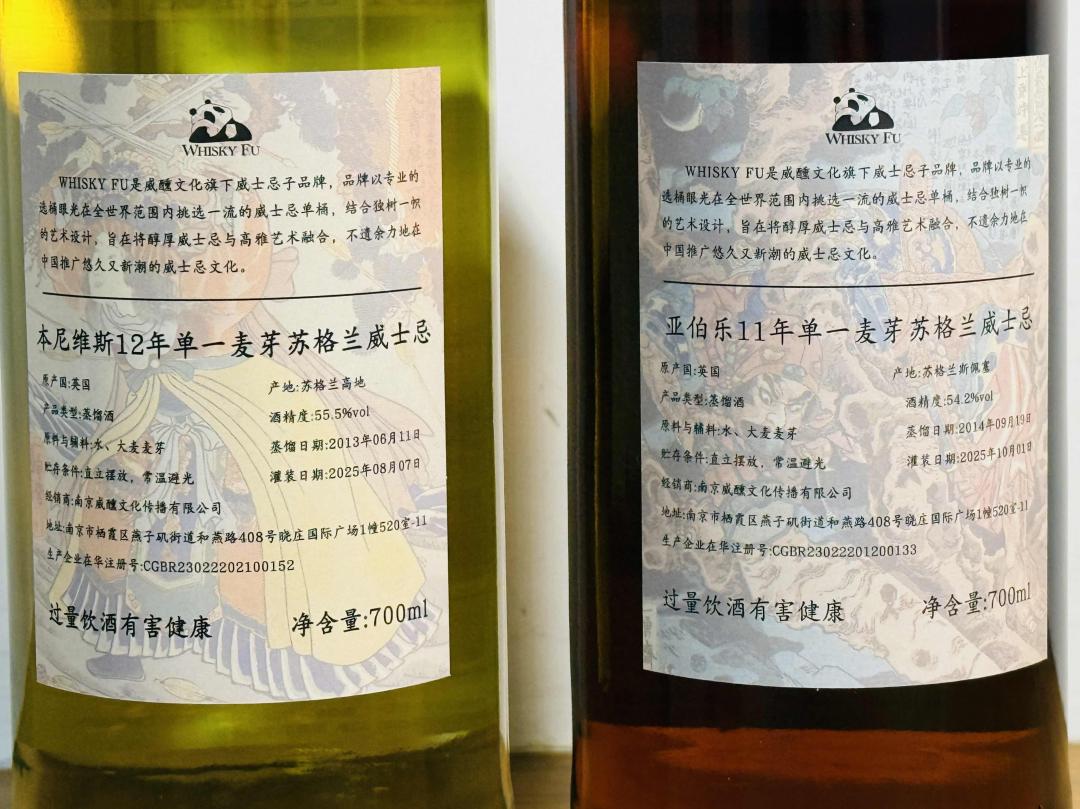 本尼维斯2013-2025/亚伯乐2014-2025 12年波本桶/11年初填oloroso雪莉桶「通俗水浒传豪杰」单桶单一麦芽威士忌2只组