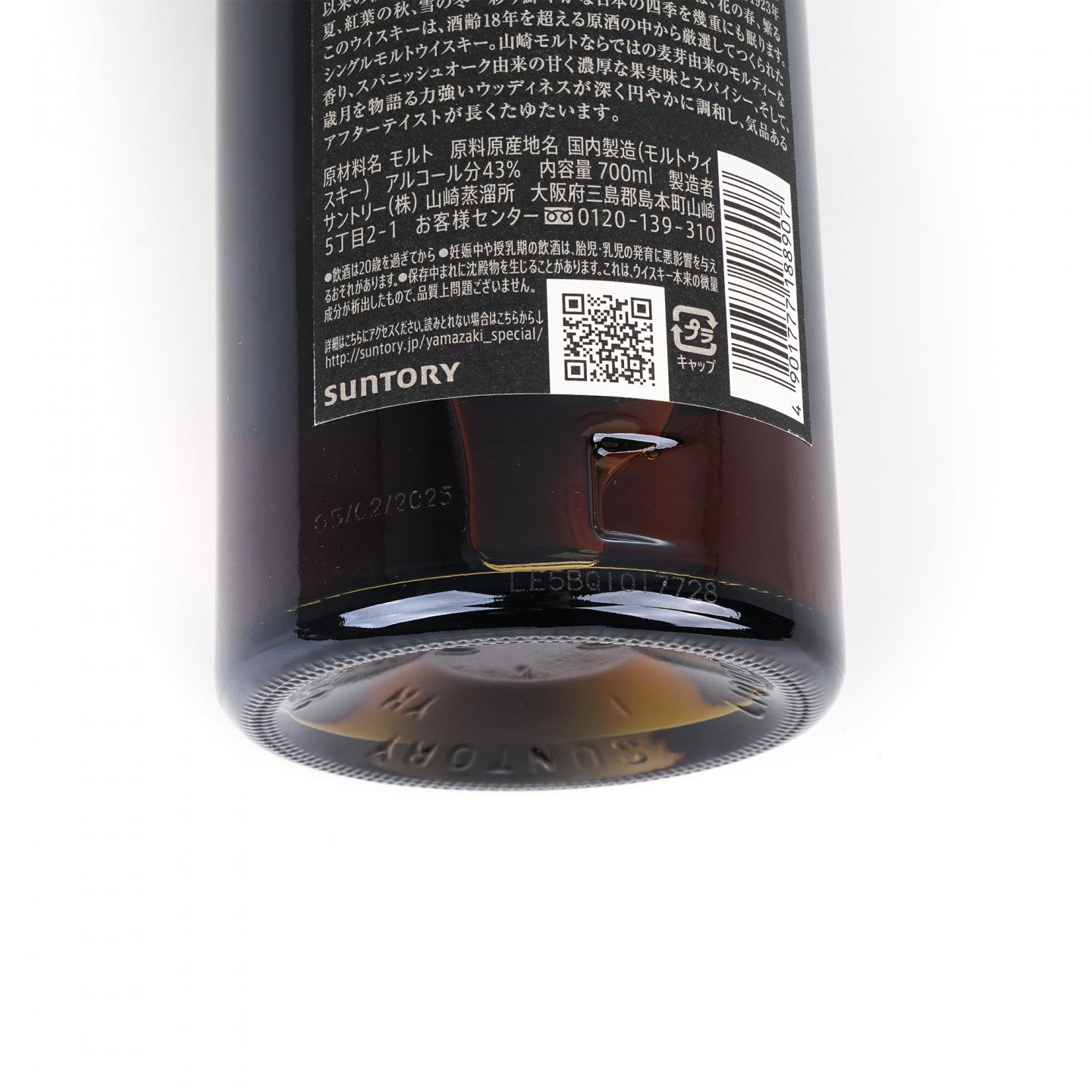 山崎 18年 金字黑标 No.1274671