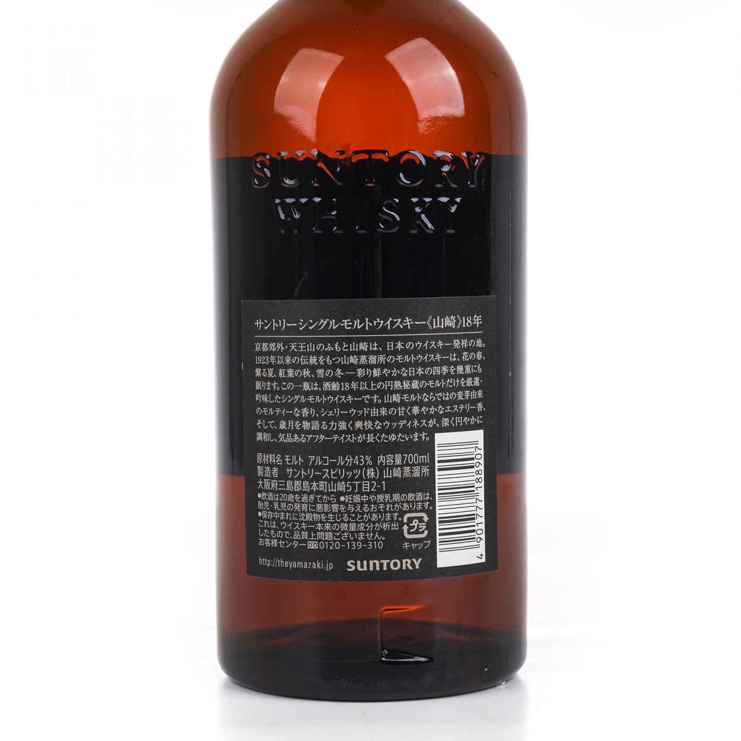 山崎 18年 金字黑标 No.934958