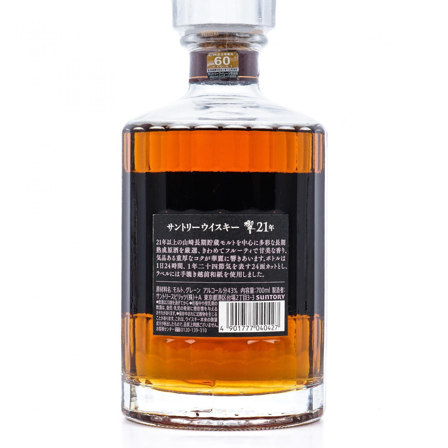 响 21年 调和威士忌 43%