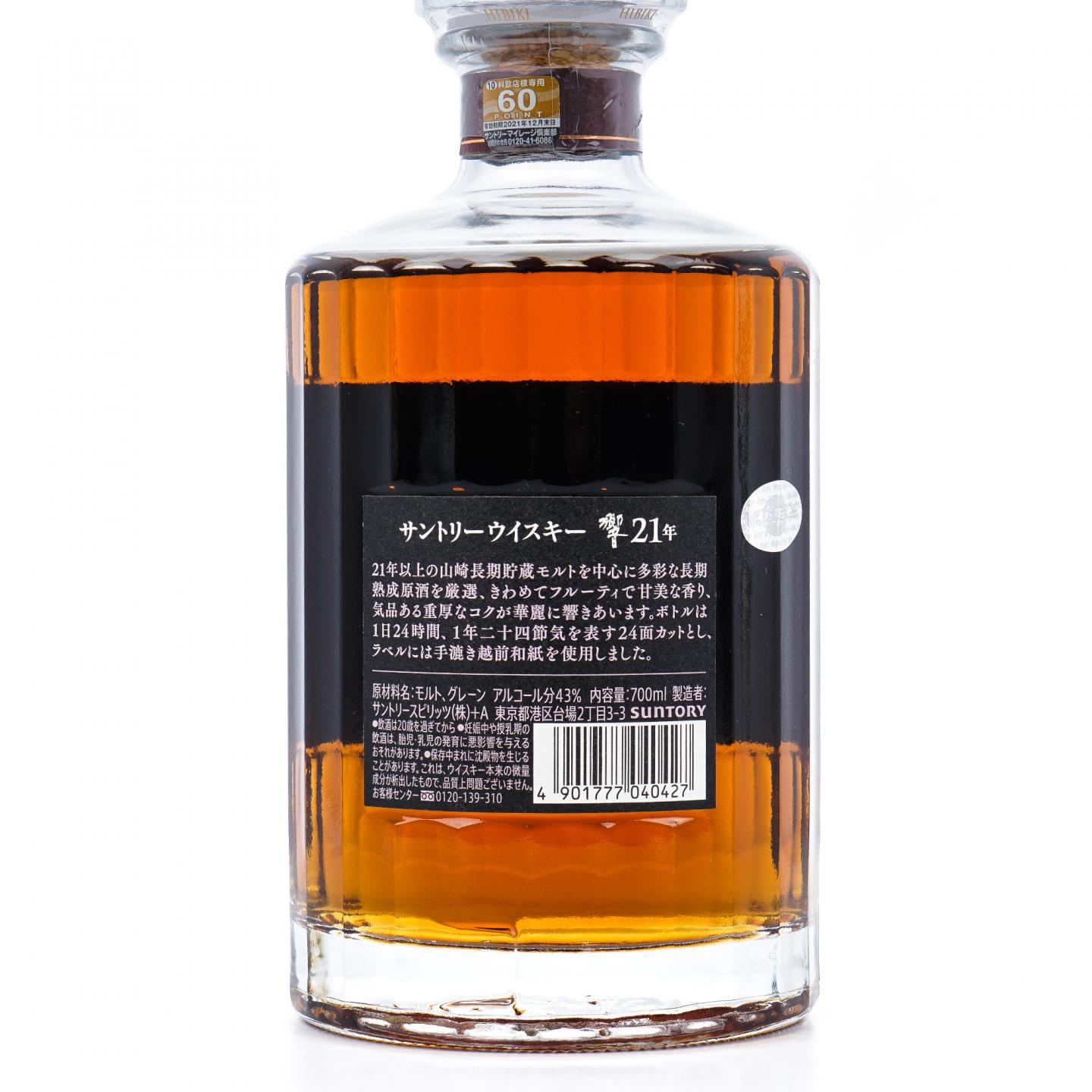 响 21年 调和 43%Vol.