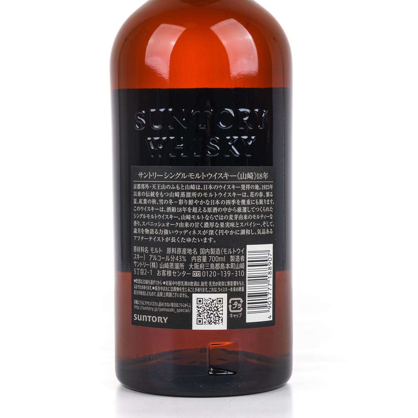 山崎 18年 金字黑标 No.1250865