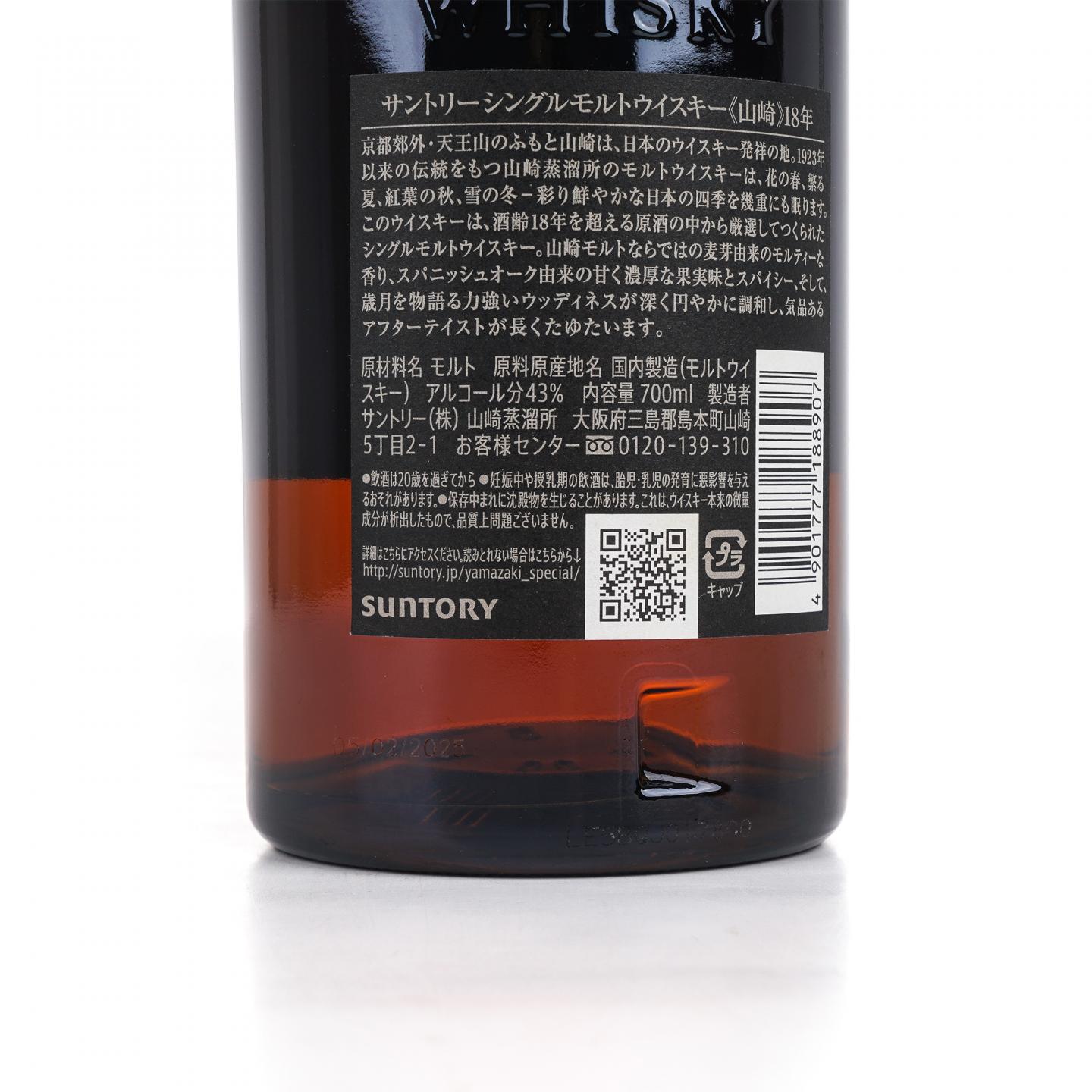 山崎 18年 金字黑标 No.1250865