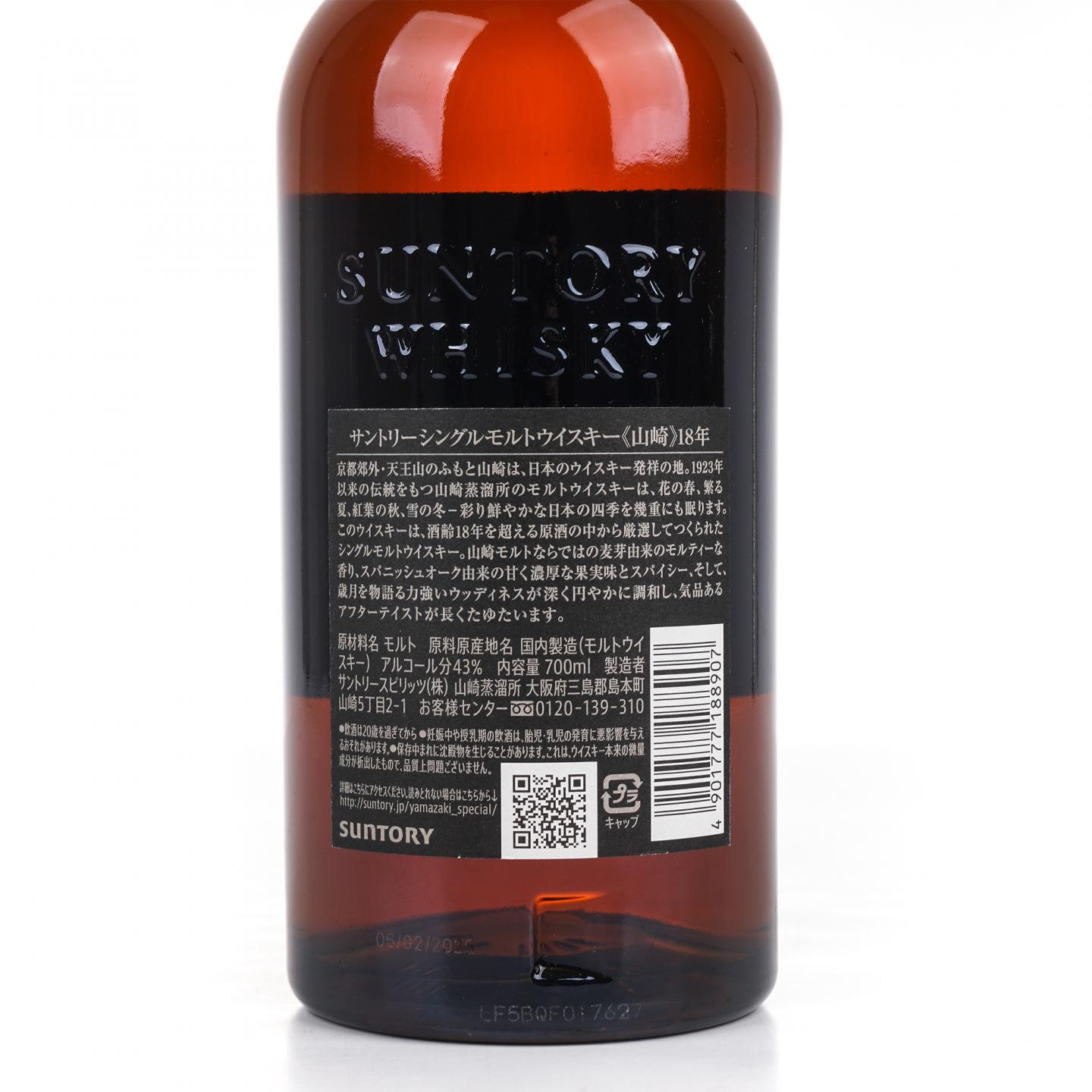 山崎 18年 金字黑标 No.1176232