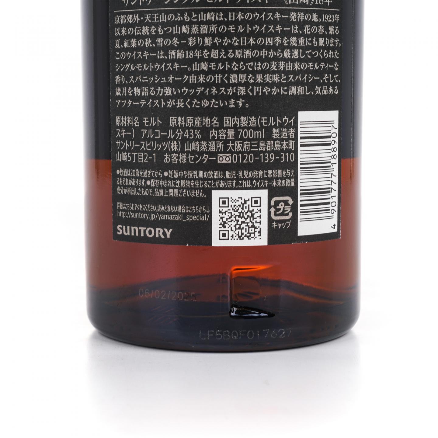 山崎 18年 金字黑标 No.1176232