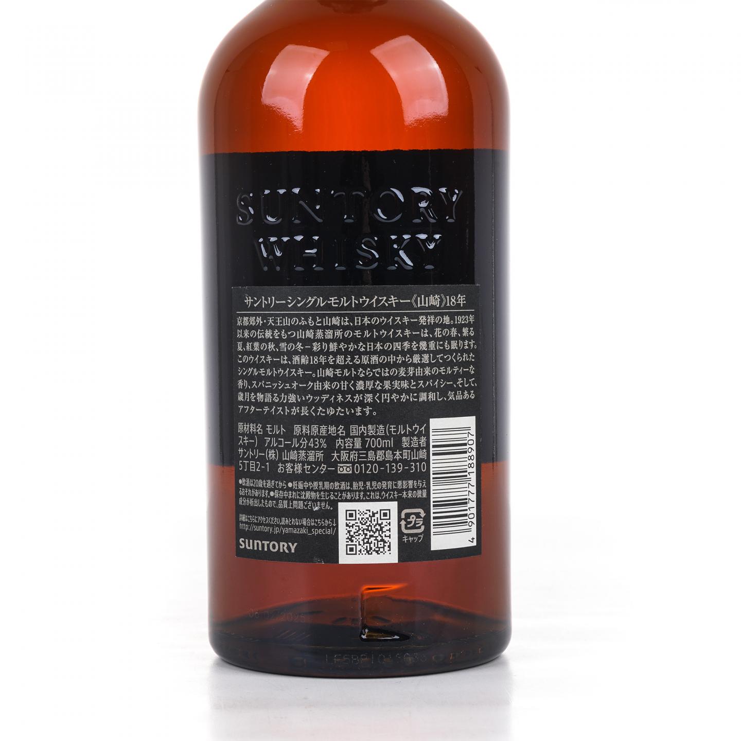 山崎 18年 金字黑标 No.1090259