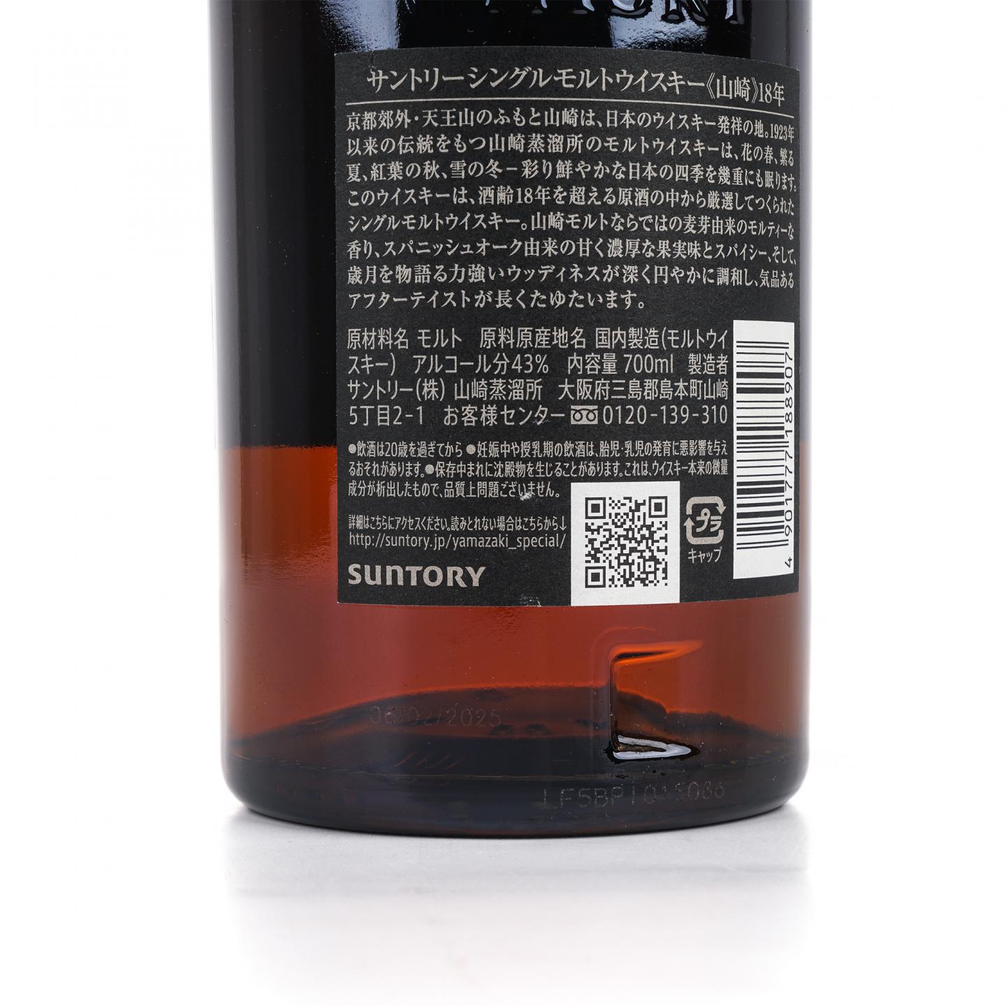 山崎 18年 金字黑标 No.1090259