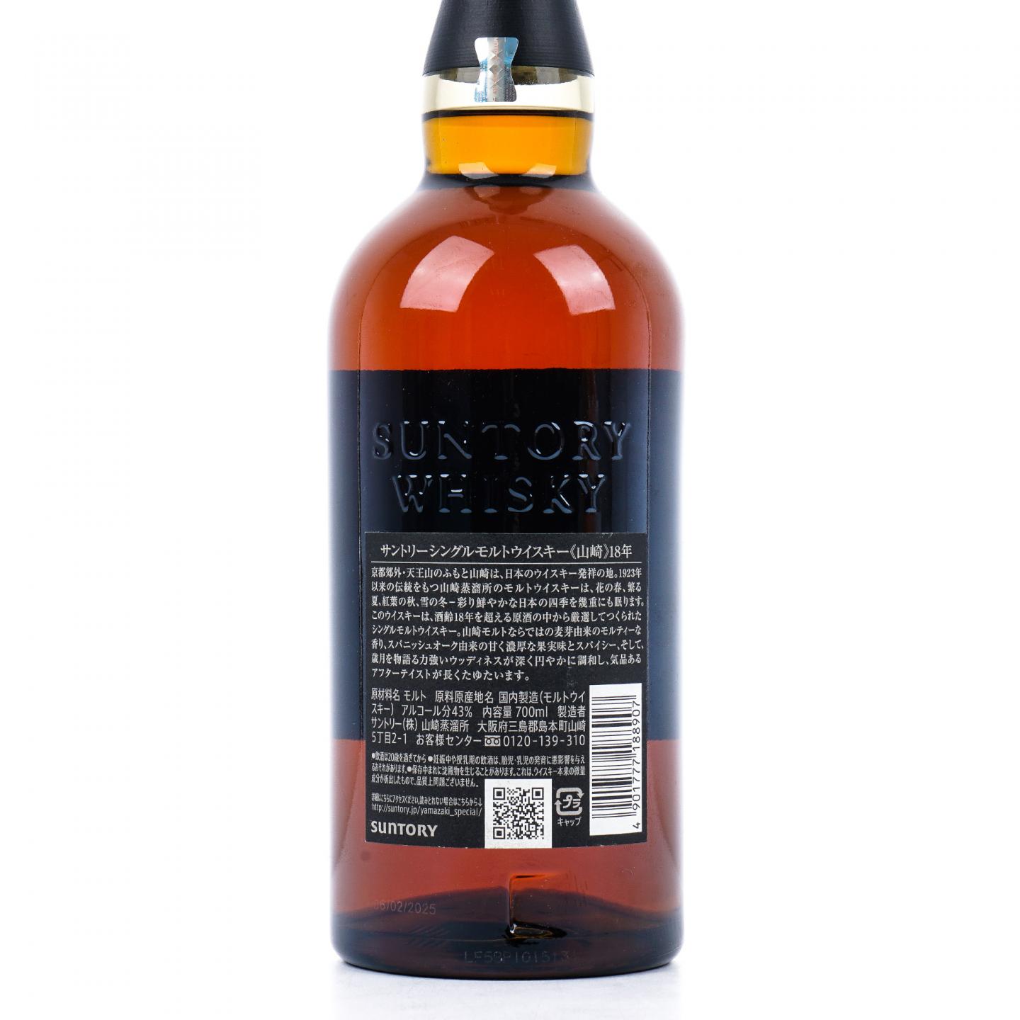 山崎 18年 金字黑标 No.1255107