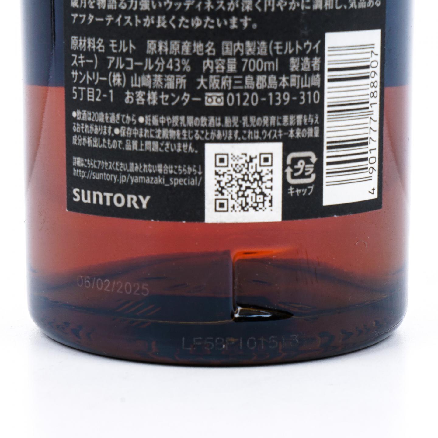山崎 18年 金字黑标 No.1255107