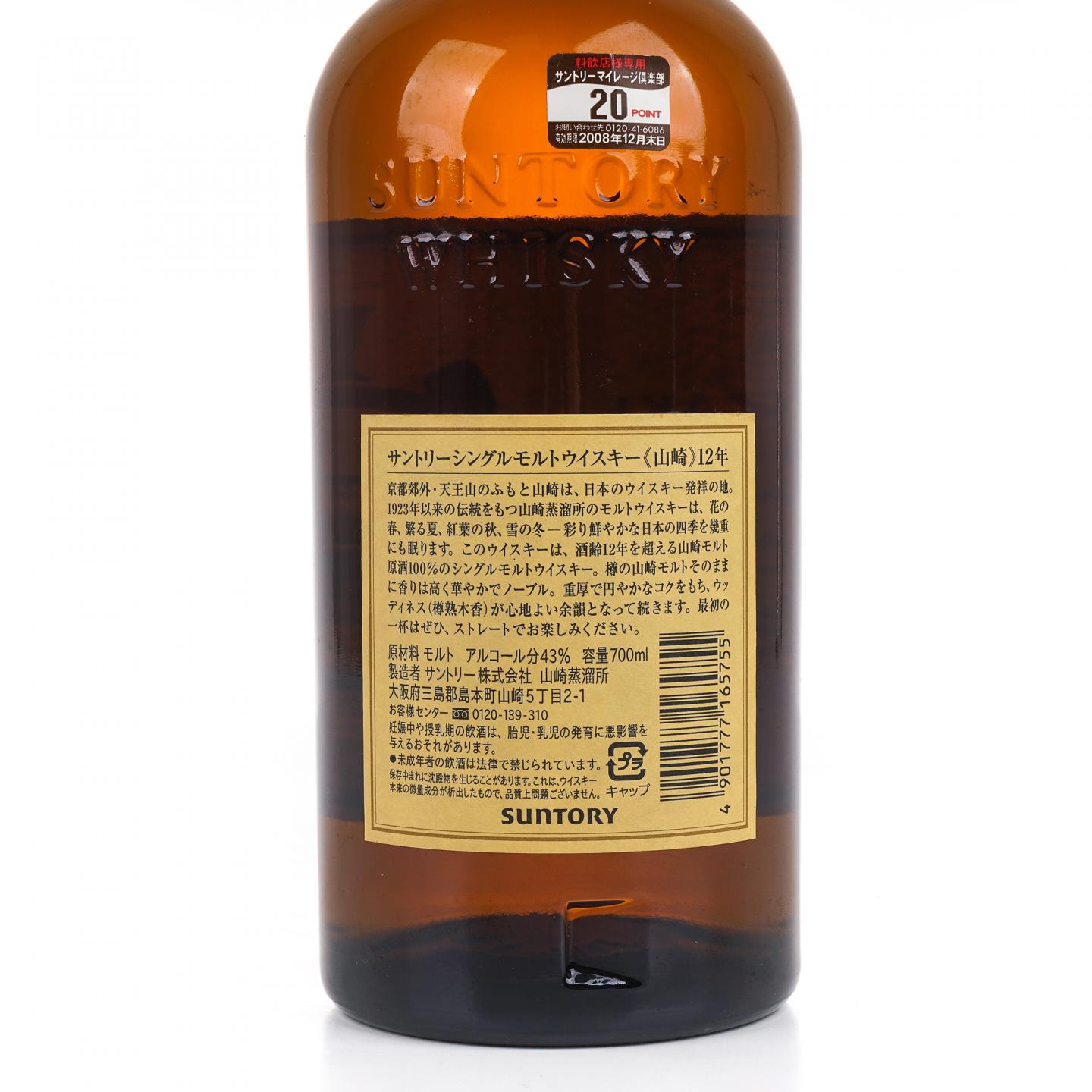 山崎 12年 Single Malt 金花盖