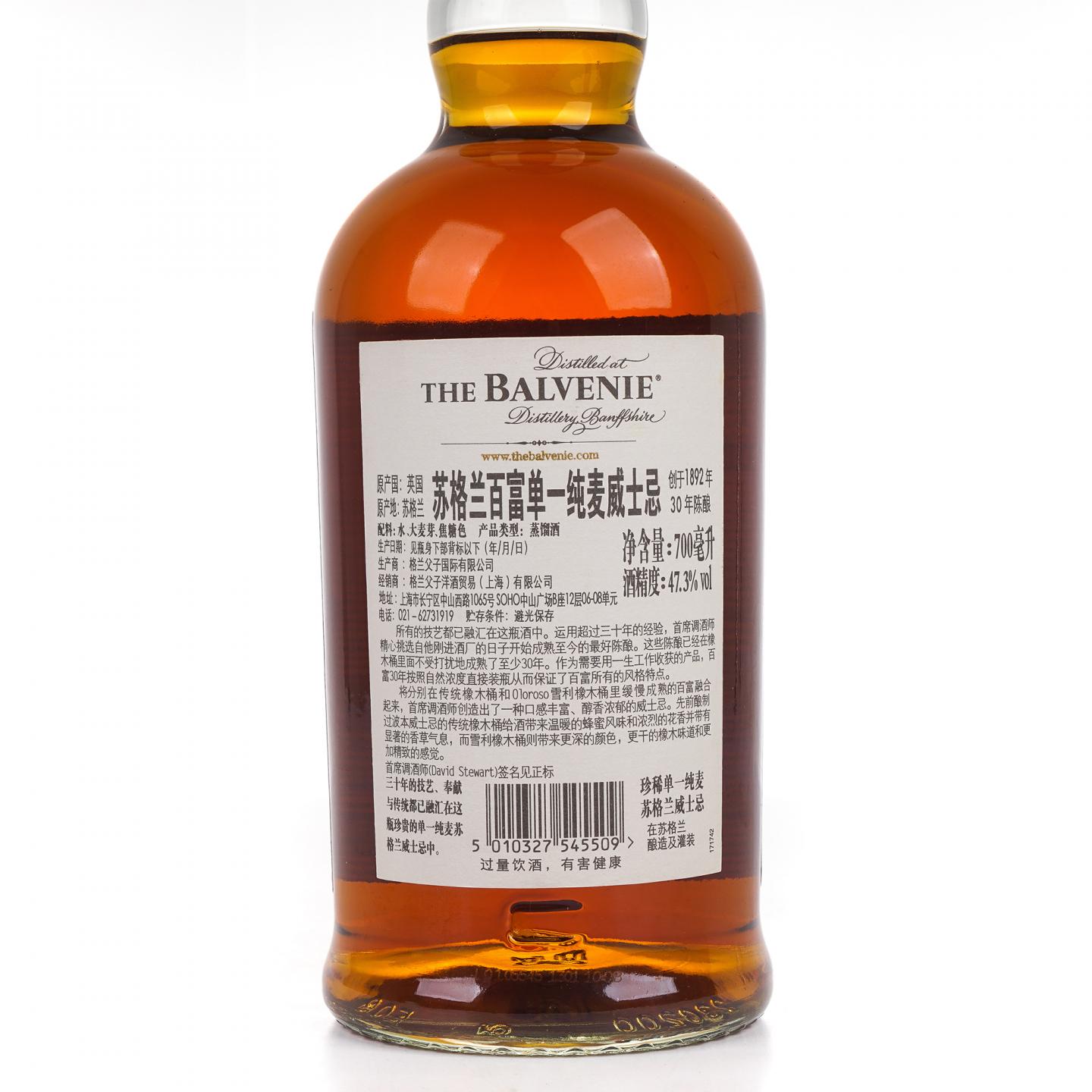 Balvenie 百富 30年 David Stewart 行货 700ml