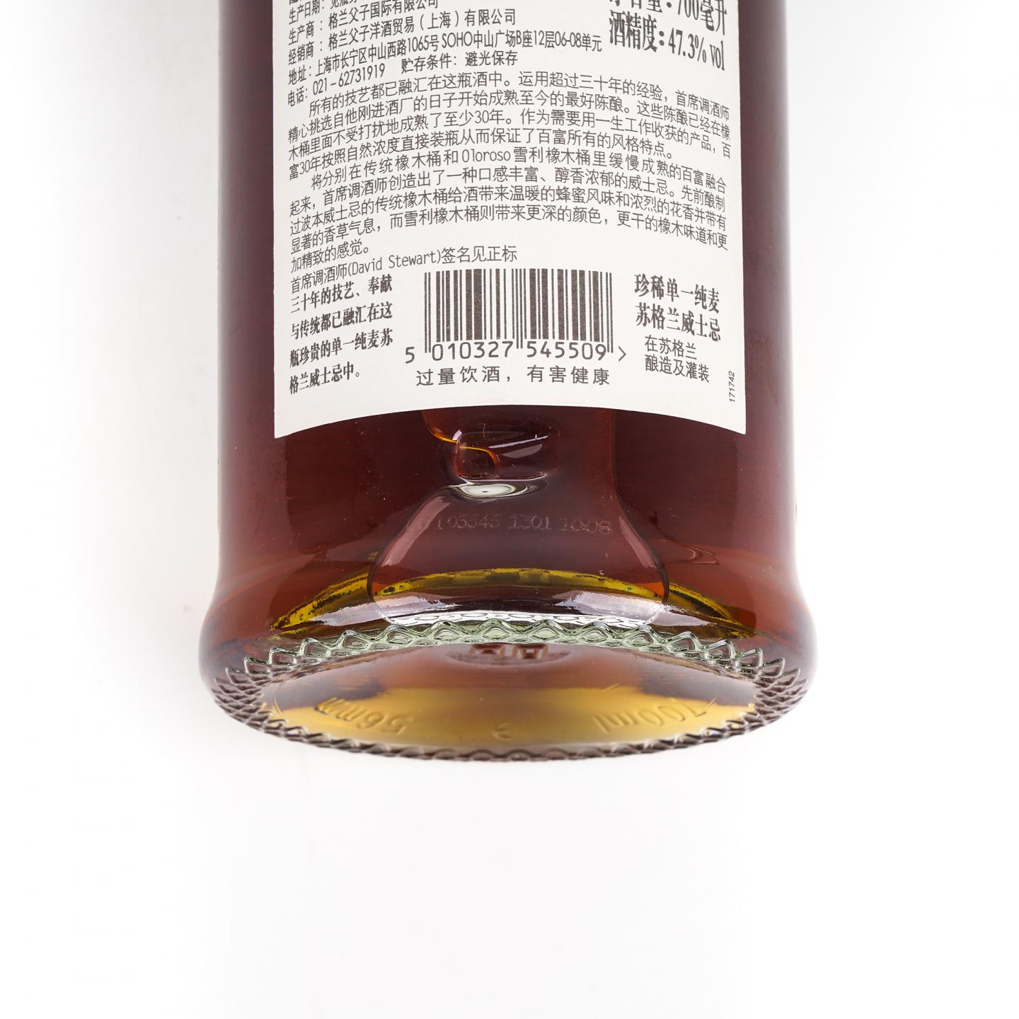 Balvenie 百富 30年 David Stewart 行货 700ml
