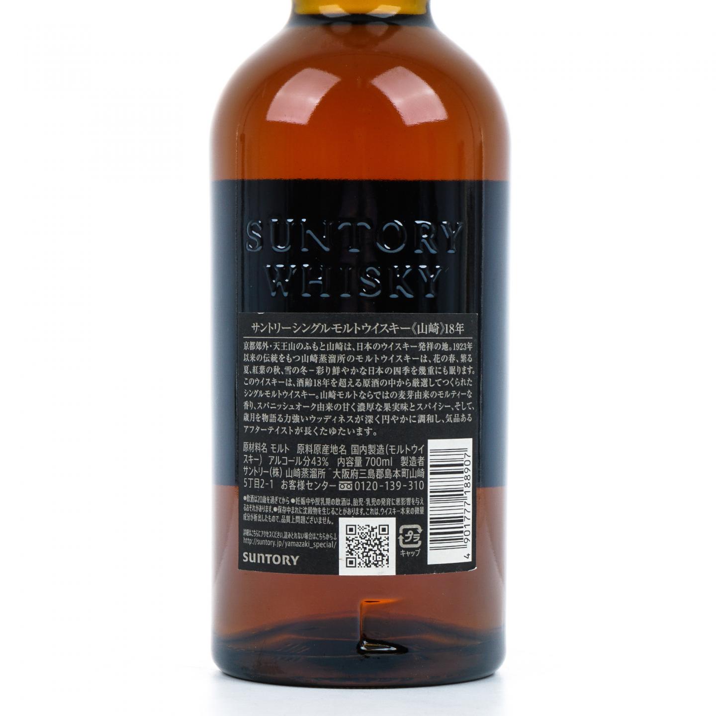 山崎 18年 金字黑标 No.1238203