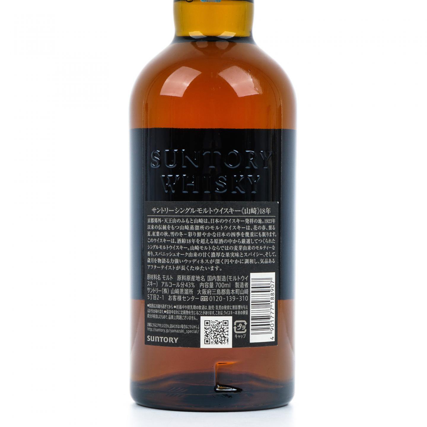 山崎 18年 金字黑标 No.1265281