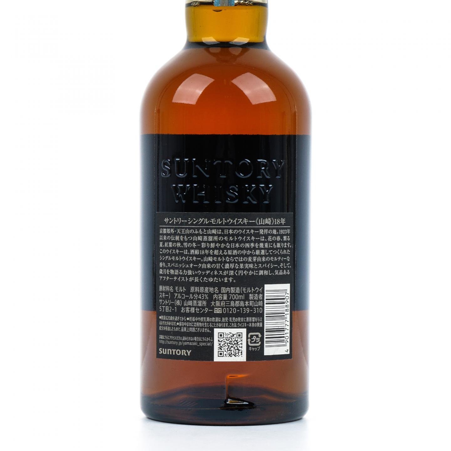 山崎 18年 金字黑标 No.1258097